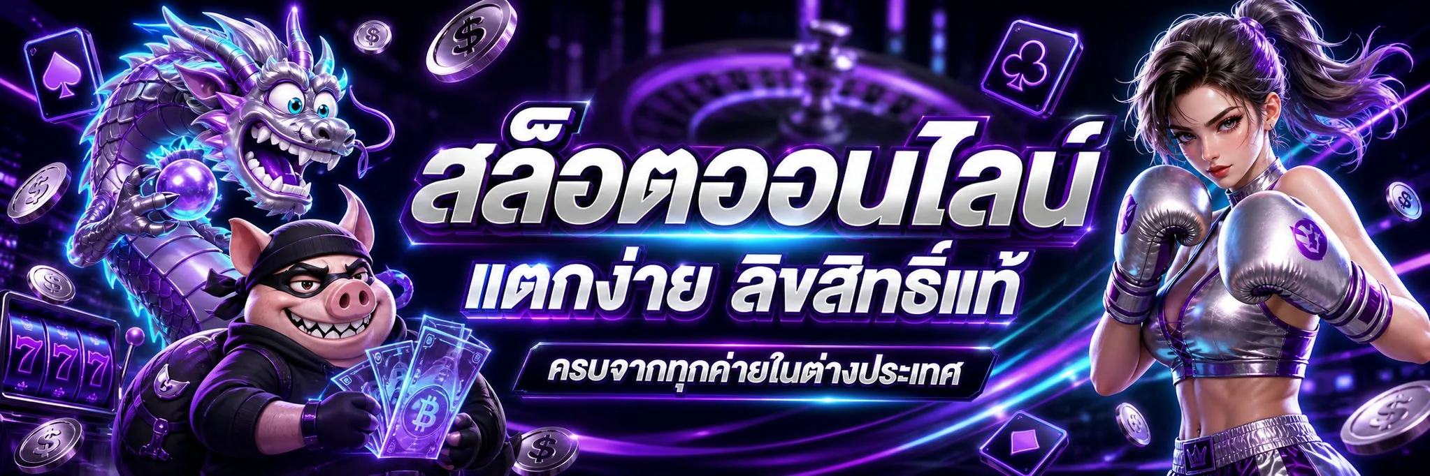 สล็อตออนไลน์ 4TUNEX รวมค่ายดัง PG JILI Pragmatic CQ9